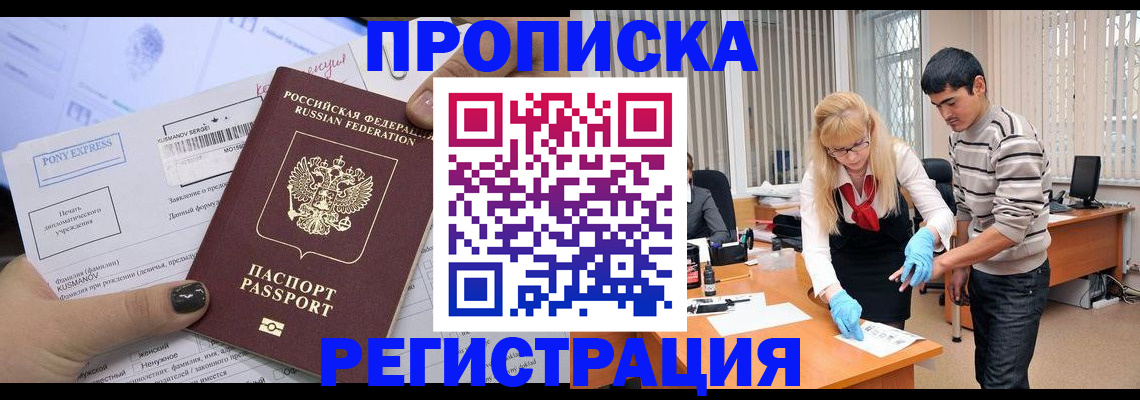 прописка ребенка в Алексеевке